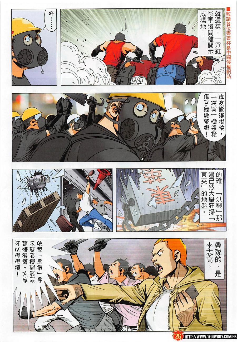 古惑仔 第2277回 回歸黑道 第26页