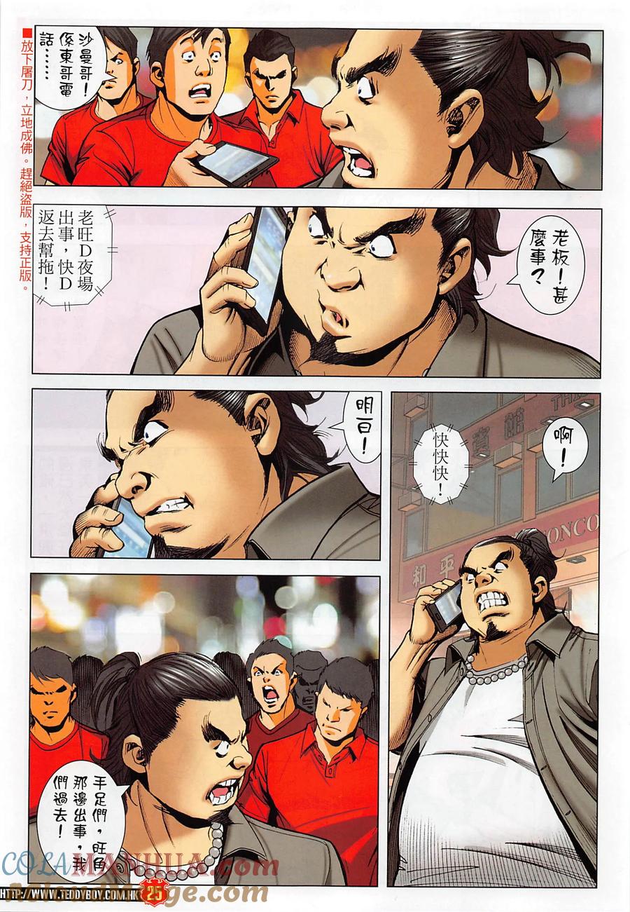 古惑仔 第2277回 回歸黑道 第25页