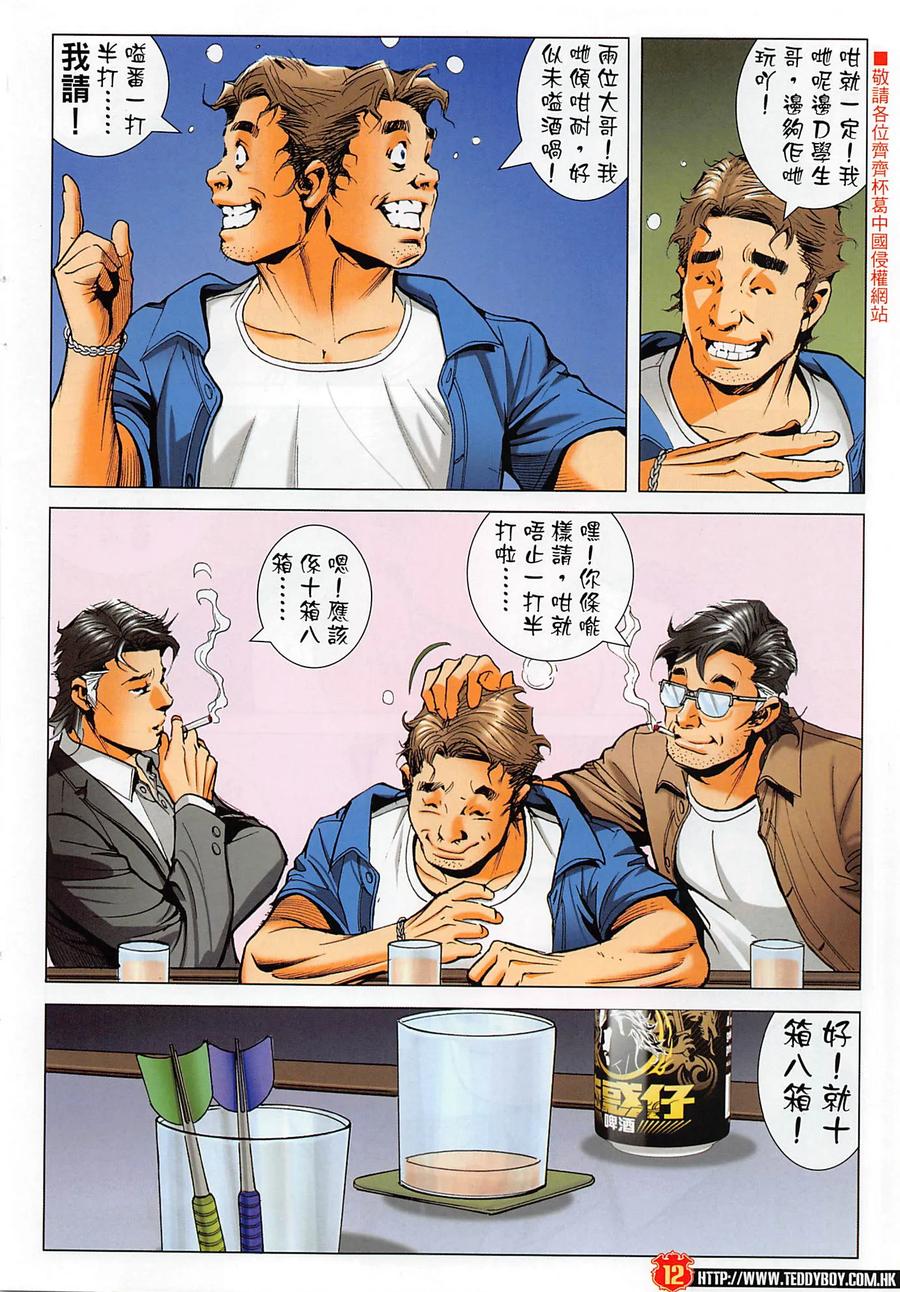 古惑仔 第2277回 回歸黑道 第12页