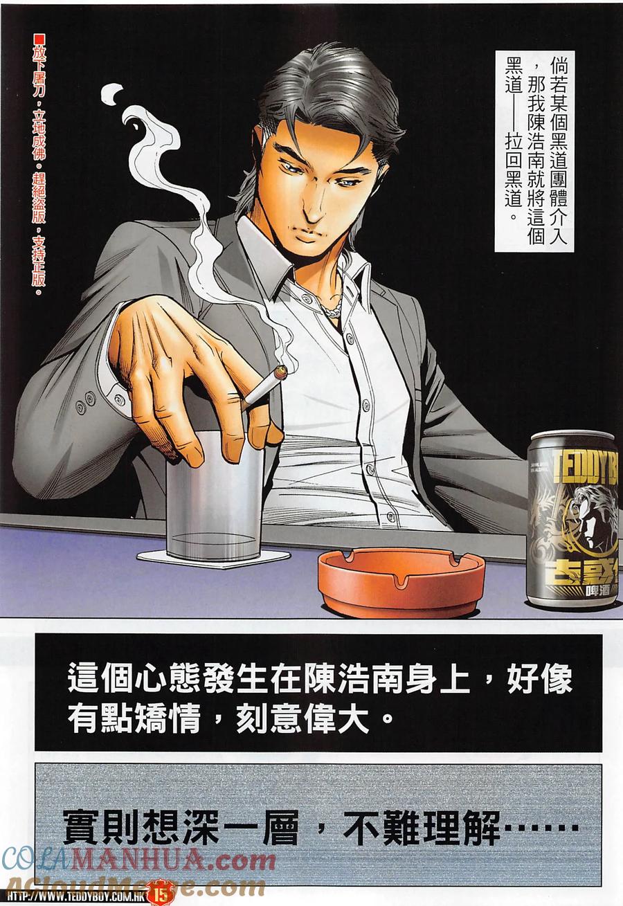 古惑仔 第2277回 回歸黑道 第15页