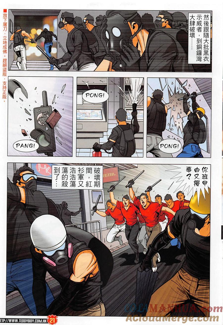 古惑仔 第2277回 回歸黑道 第21页
