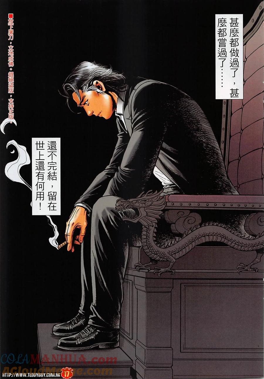 古惑仔 第2277回 回歸黑道 第17页