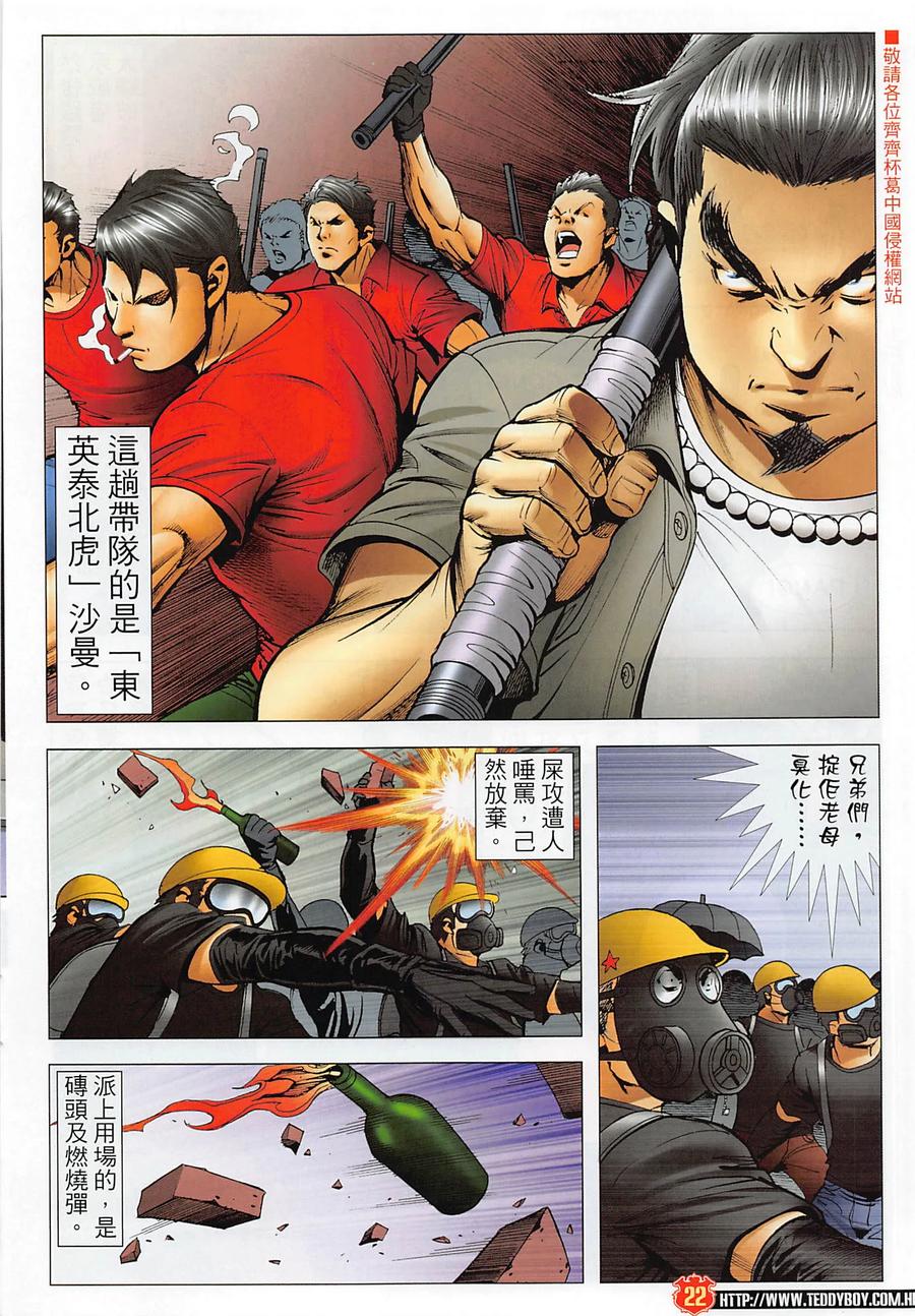古惑仔 第2277回 回歸黑道 第22页