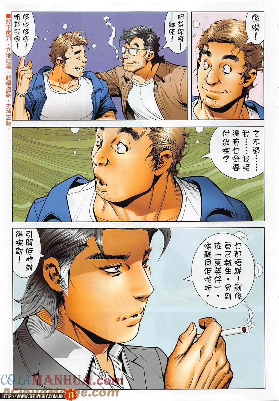 古惑仔 第2277回 回歸黑道 第11页