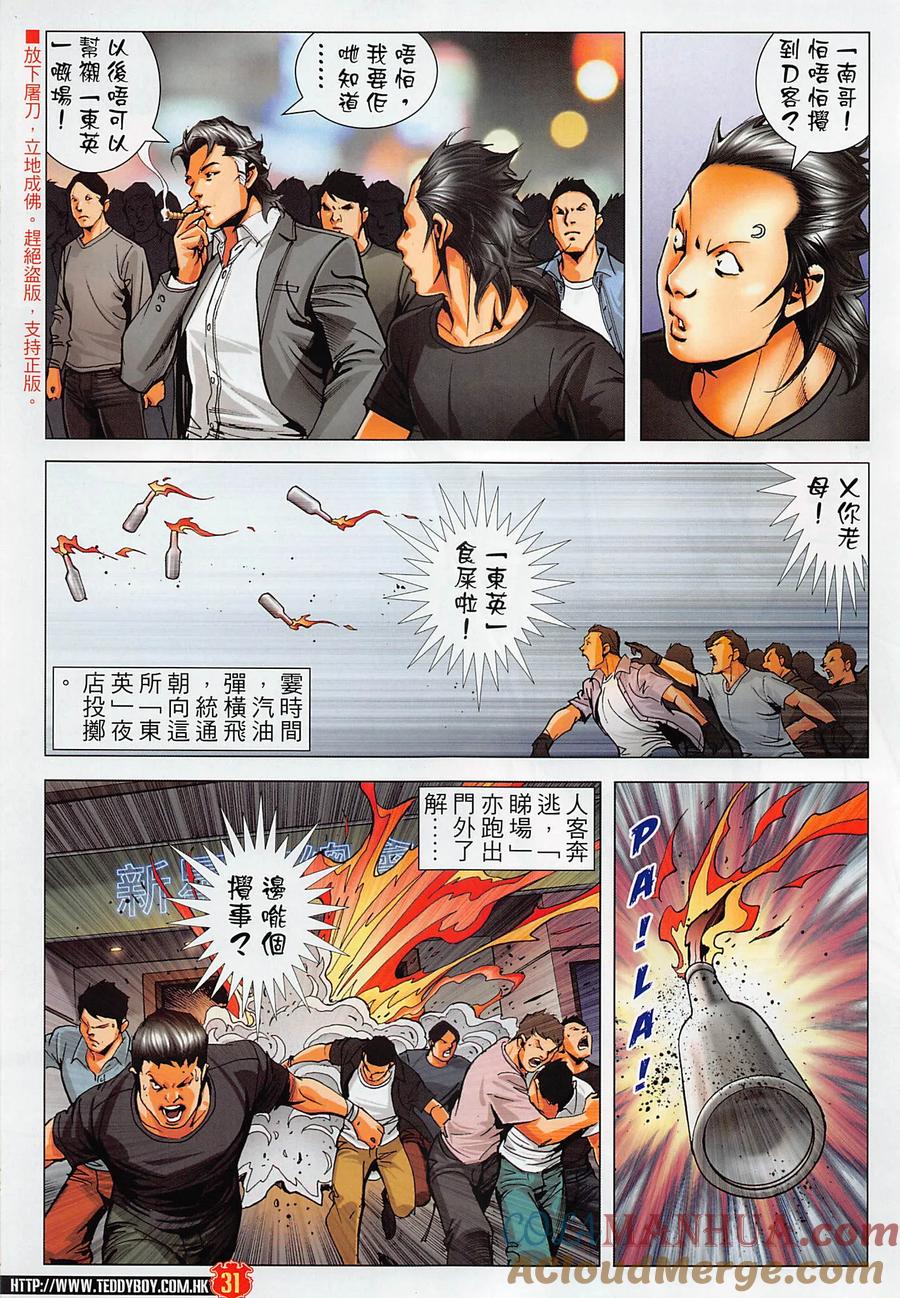 古惑仔 第2277回 回歸黑道 第31页