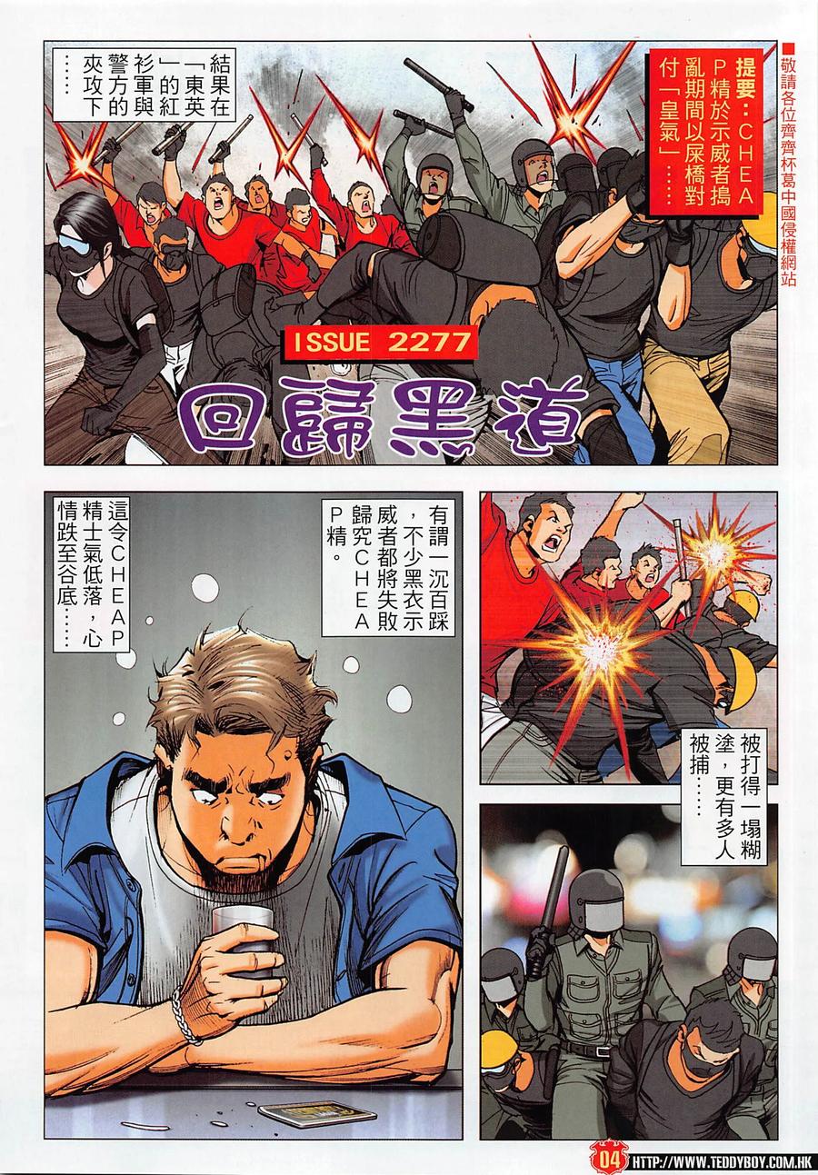 古惑仔 第2277回 回歸黑道 第4页