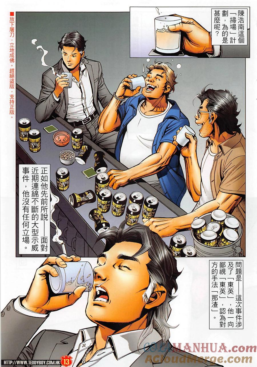古惑仔 第2277回 回歸黑道 第13页