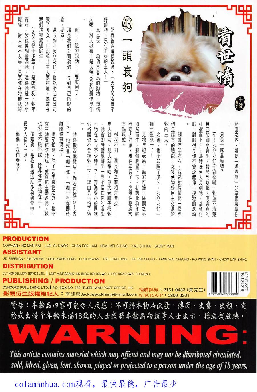 古惑仔 第2277回 回歸黑道 第36页