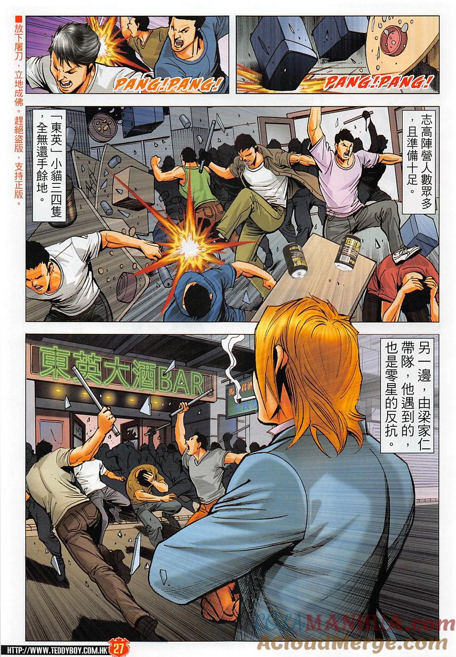 古惑仔 第2277回 回歸黑道 第27页
