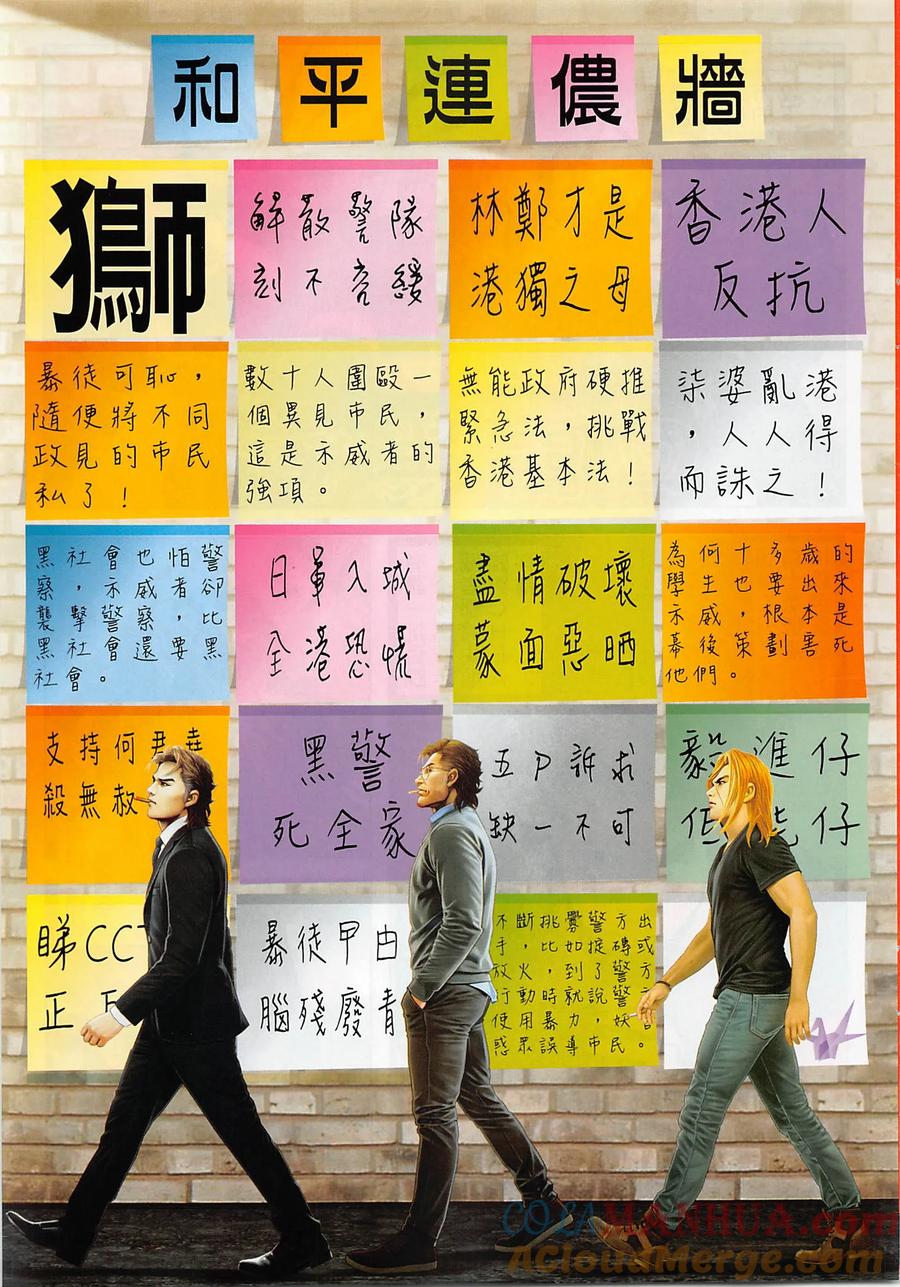 古惑仔 第2277回 回歸黑道 第3页