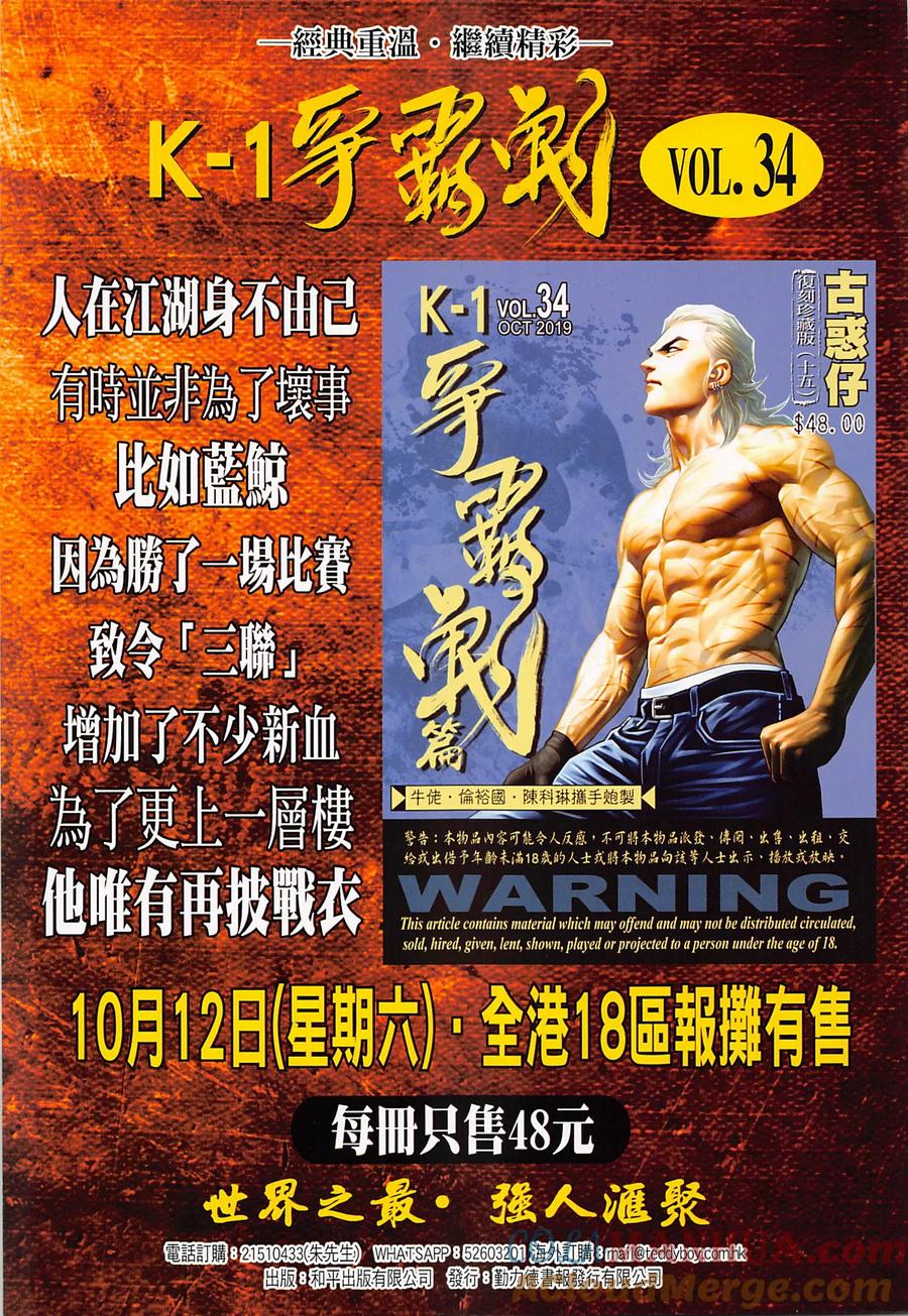 古惑仔 第2277回 回歸黑道 第35页