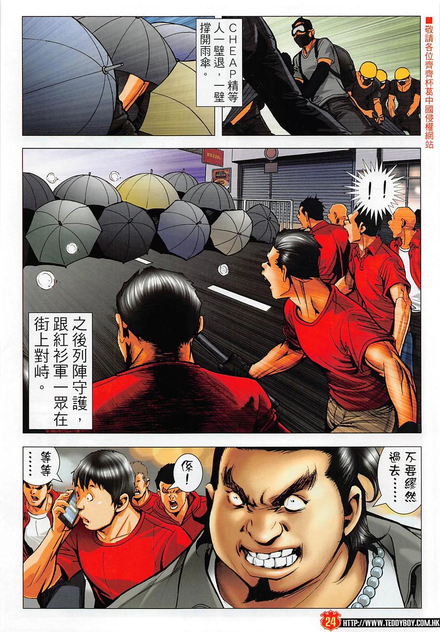 古惑仔 第2277回 回歸黑道 第24页