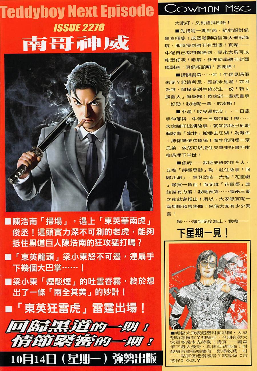 古惑仔 第2277回 回歸黑道 第34页