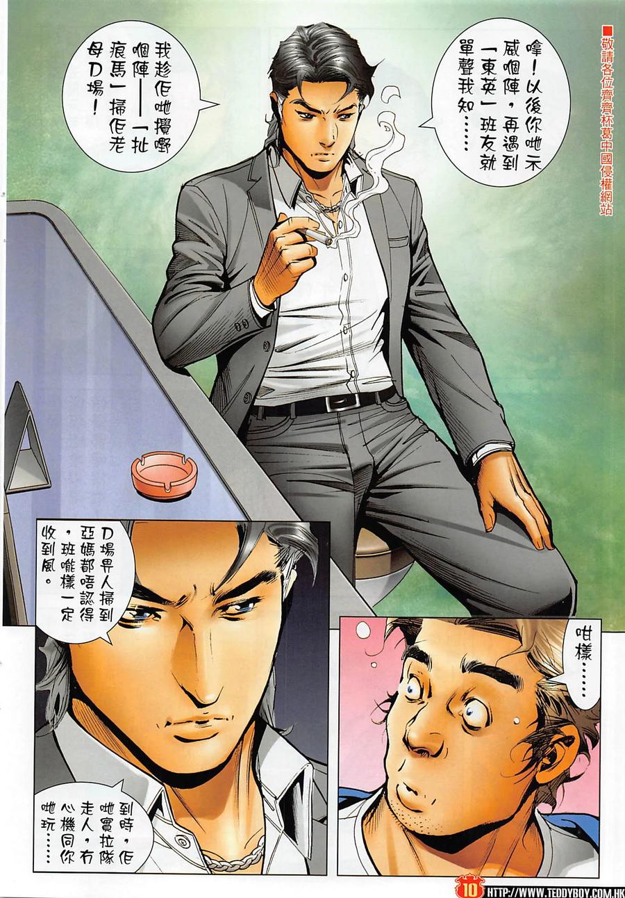 古惑仔 第2277回 回歸黑道 第10页