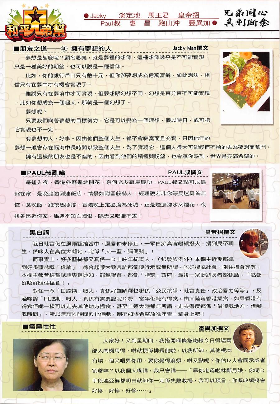 古惑仔 第2277回 回歸黑道 第2页