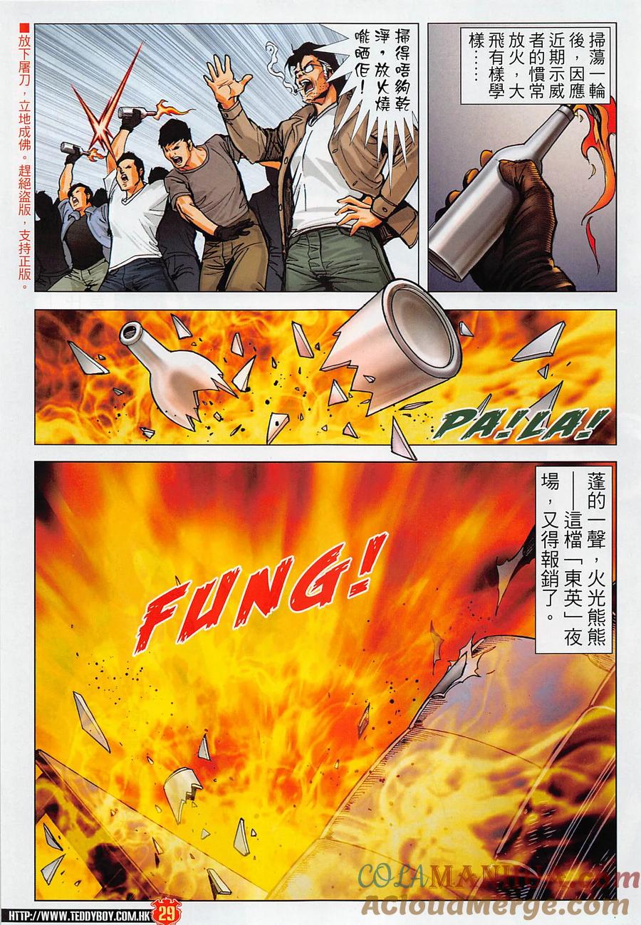 古惑仔 第2277回 回歸黑道 第29页