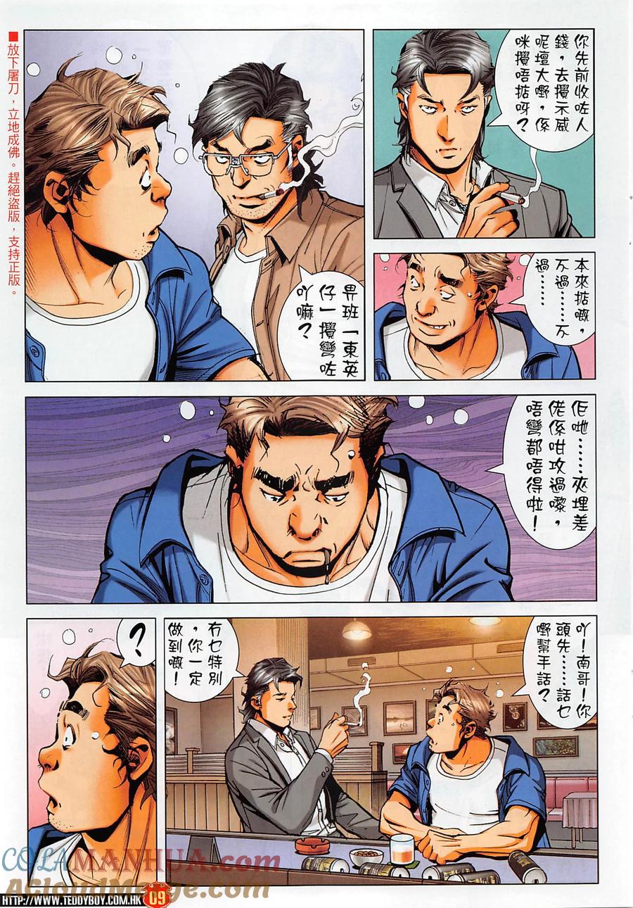 古惑仔 第2277回 回歸黑道 第9页