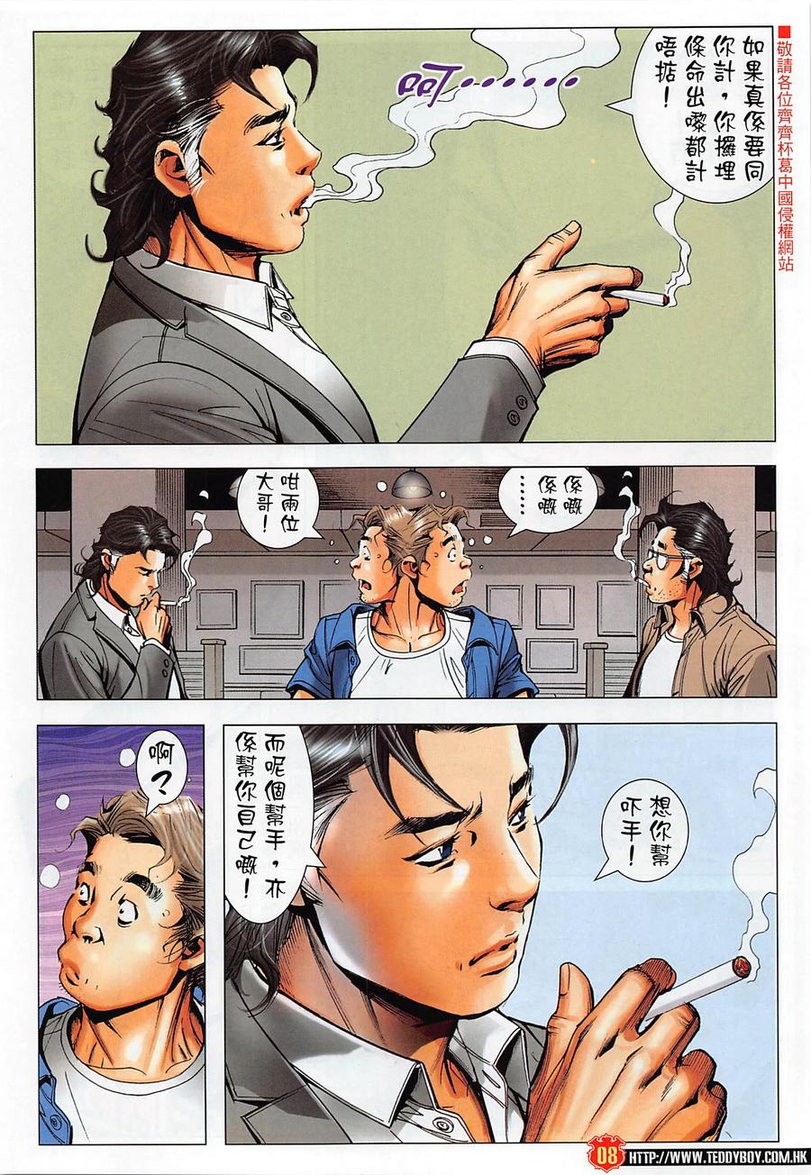 古惑仔 第2277回 回歸黑道 第8页