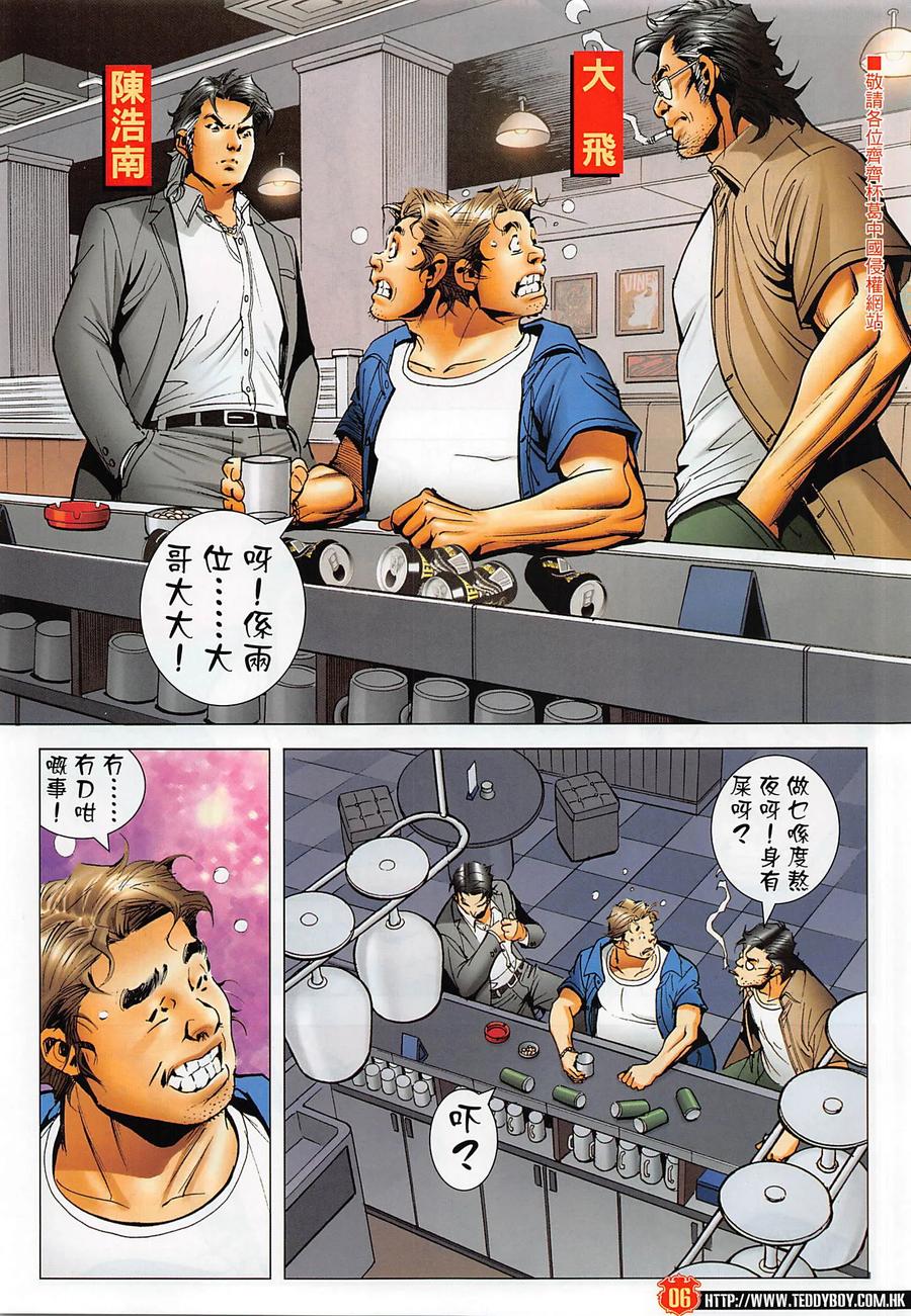 古惑仔 第2277回 回歸黑道 第6页