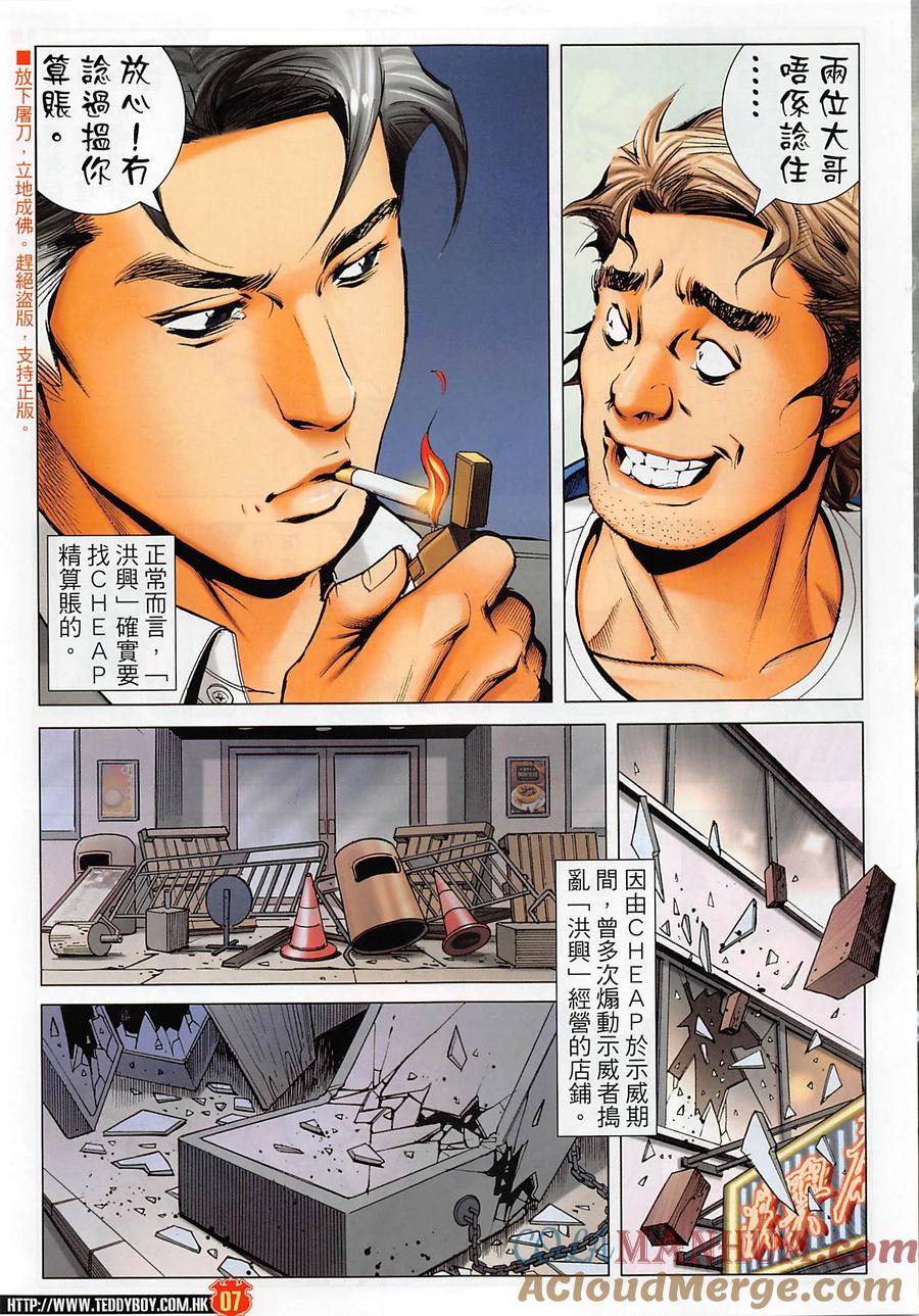 古惑仔 第2277回 回歸黑道 第7页