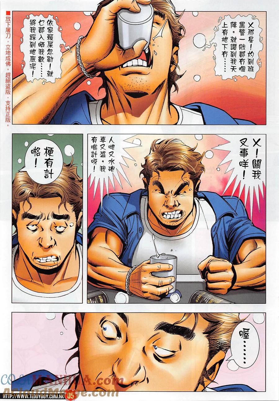 古惑仔 第2277回 回歸黑道 第5页