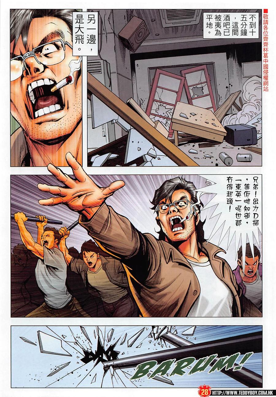 古惑仔 第2277回 回歸黑道 第28页