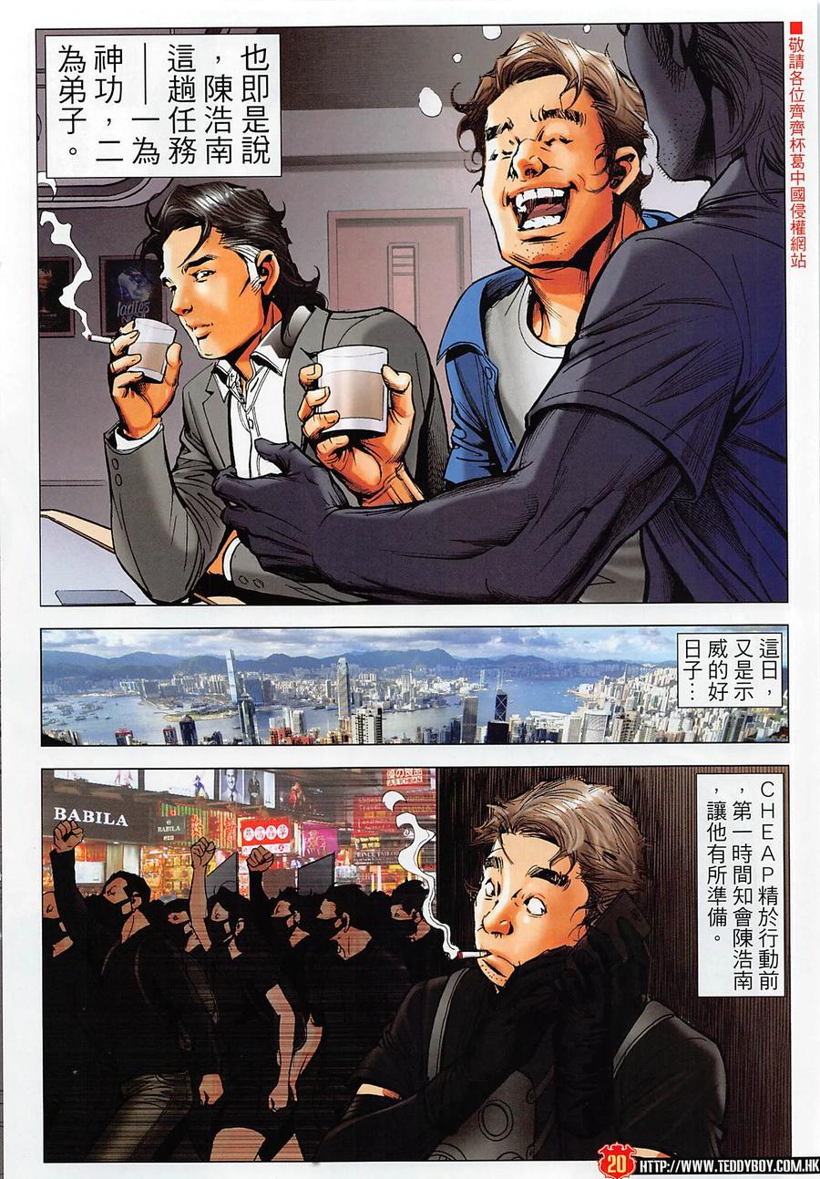 古惑仔 第2277回 回歸黑道 第20页