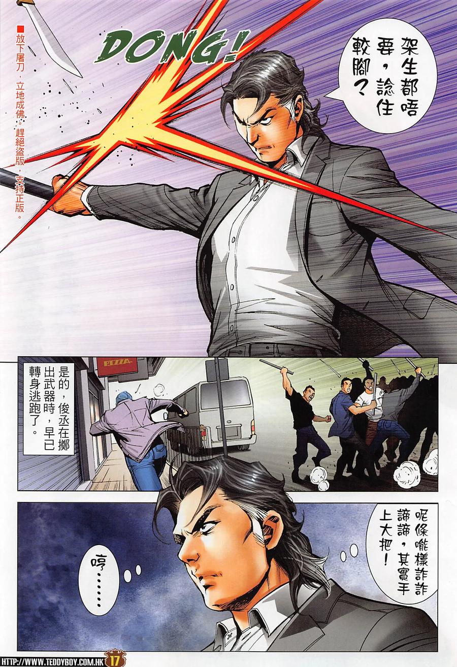 古惑仔 第2278回 南哥神威 第16页
