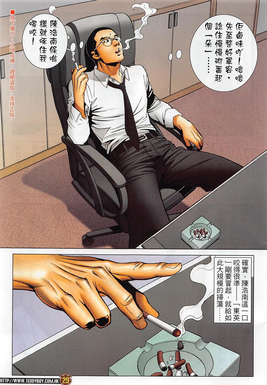古惑仔 第2278回 南哥神威 第26页