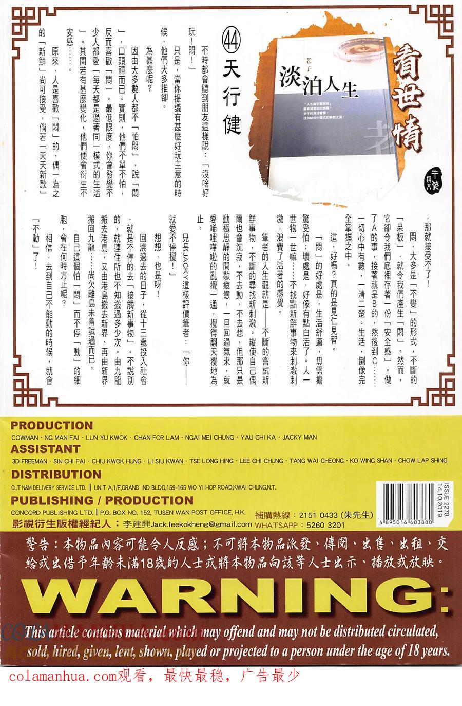 古惑仔 第2278回 南哥神威 第33页