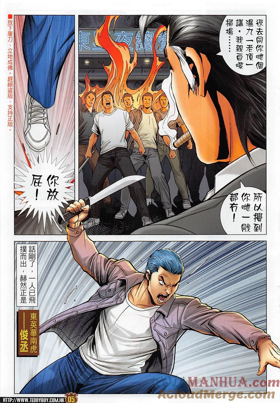 古惑仔 第2278回 南哥神威 第5页