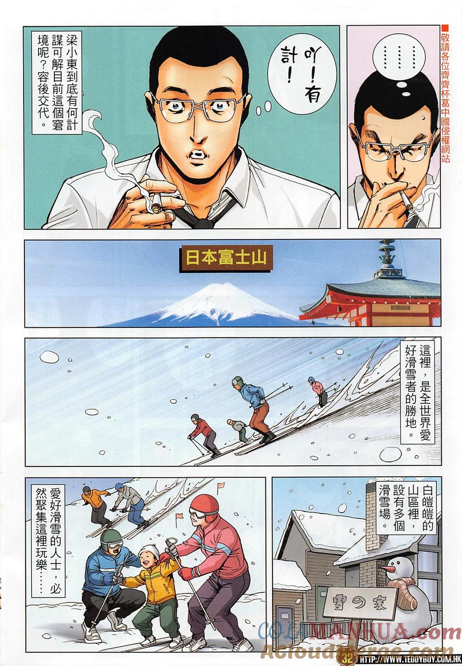 古惑仔 第2278回 南哥神威 第29页