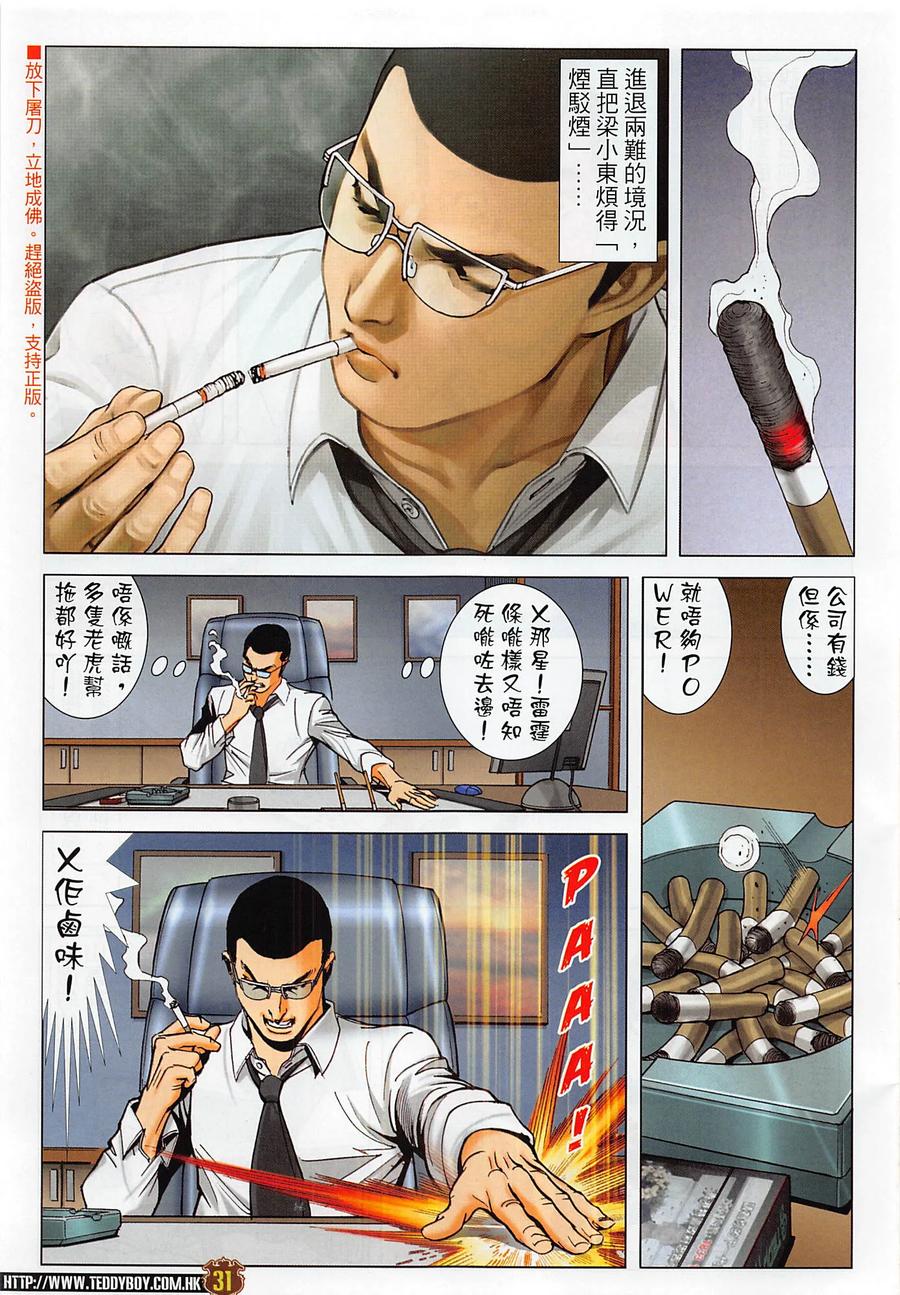 古惑仔 第2278回 南哥神威 第28页