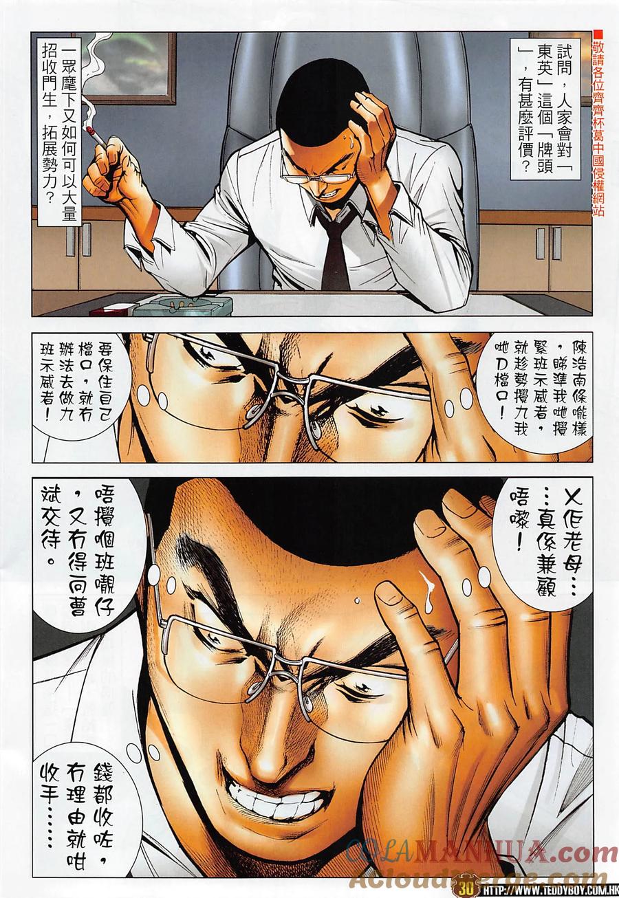 古惑仔 第2278回 南哥神威 第27页