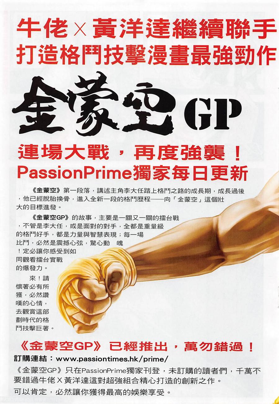 古惑仔 第2278回 南哥神威 第18页