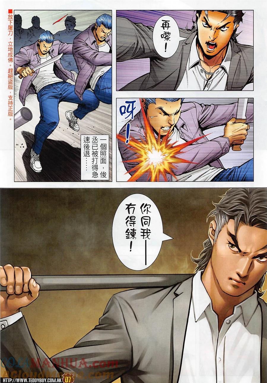 古惑仔 第2278回 南哥神威 第7页