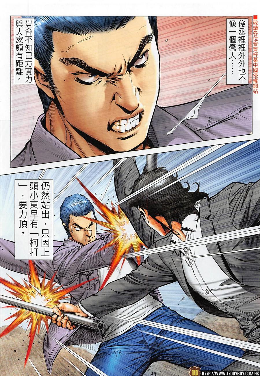 古惑仔 第2278回 南哥神威 第10页