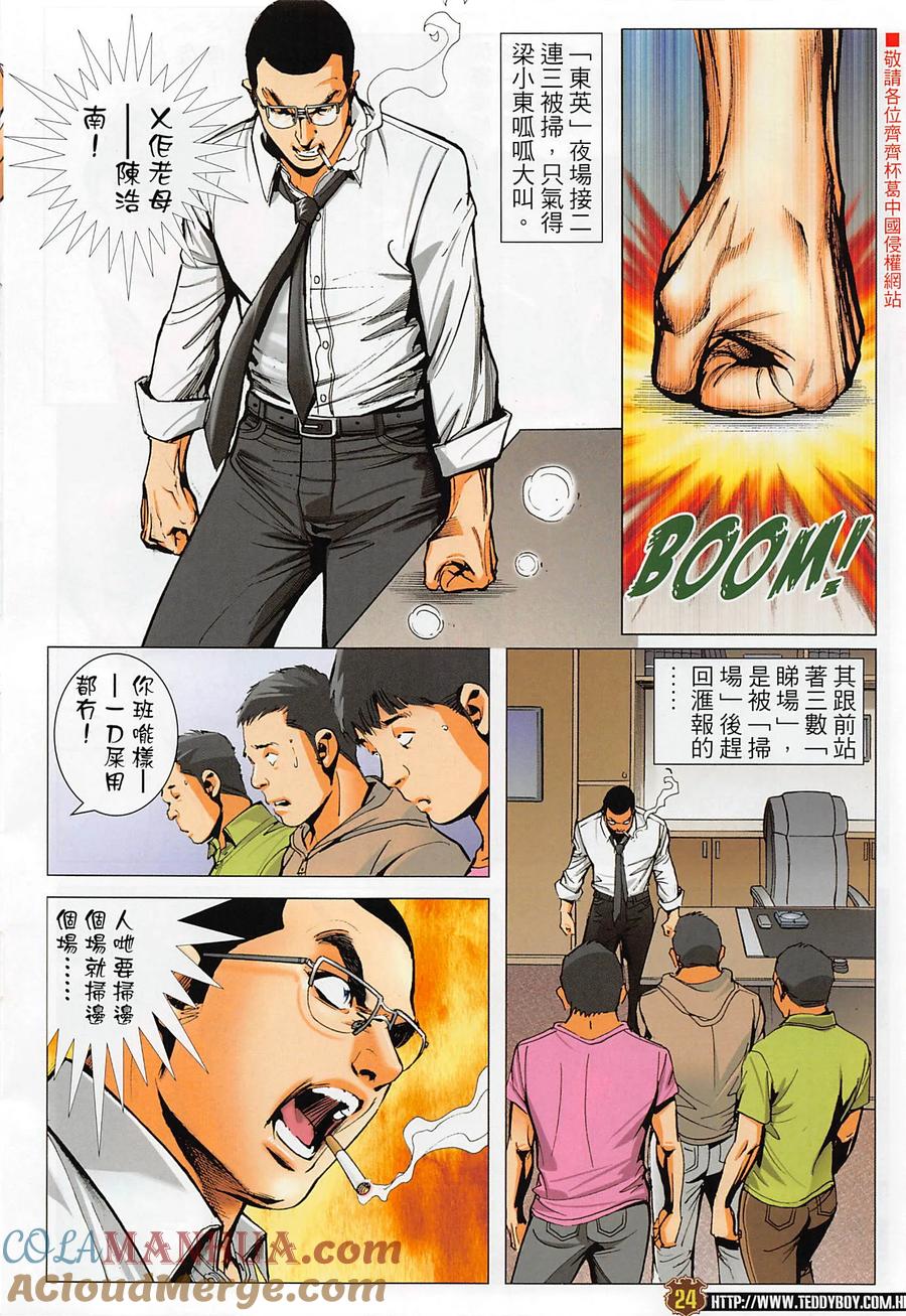 古惑仔 第2278回 南哥神威 第21页