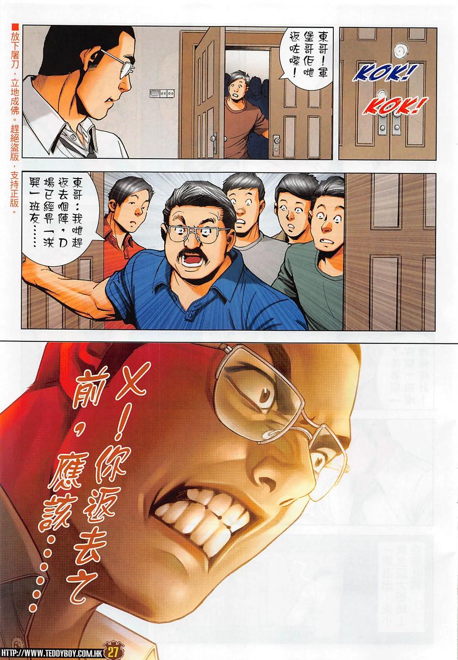古惑仔 第2278回 南哥神威 第24页