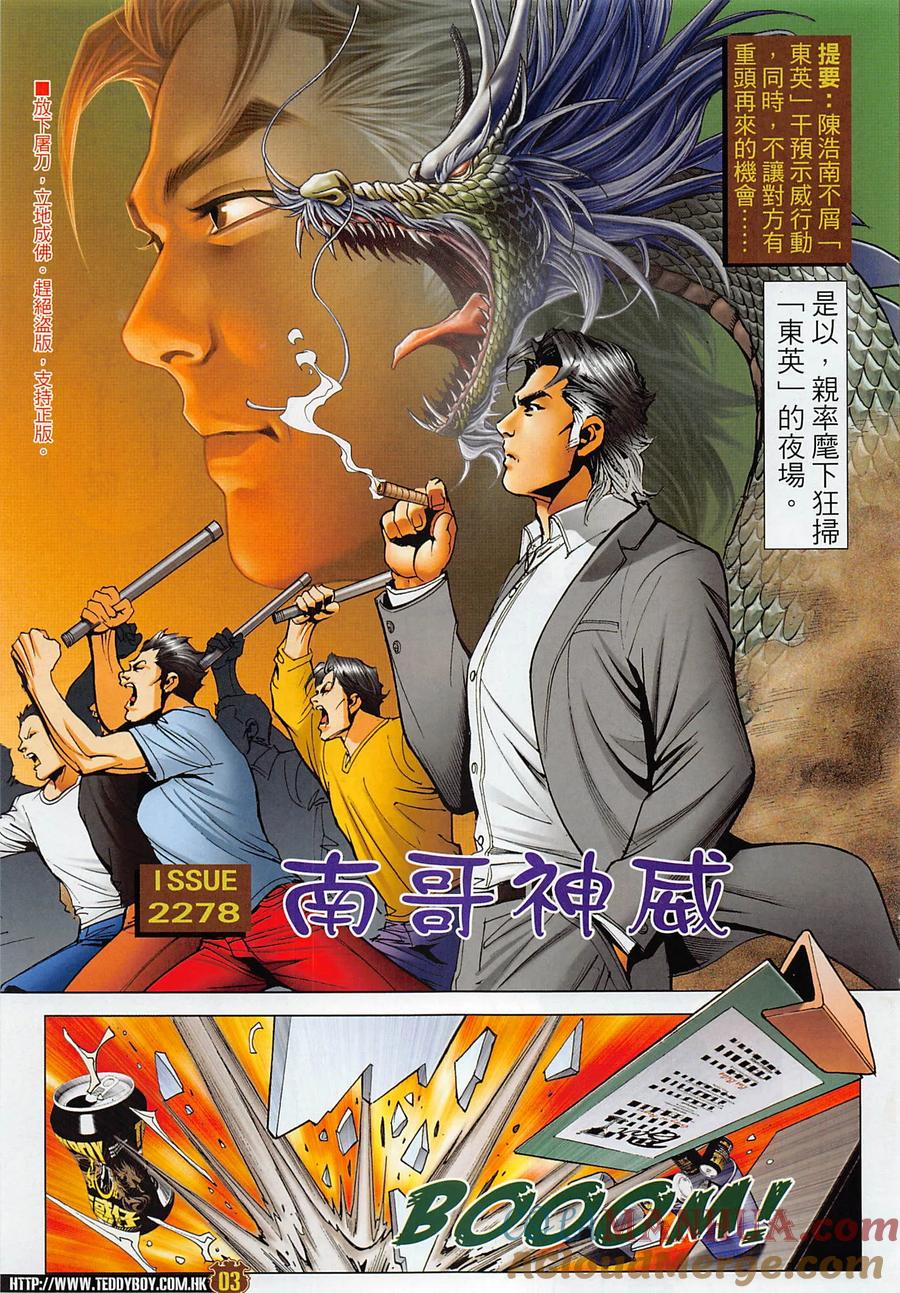 古惑仔 第2278回 南哥神威 第3页