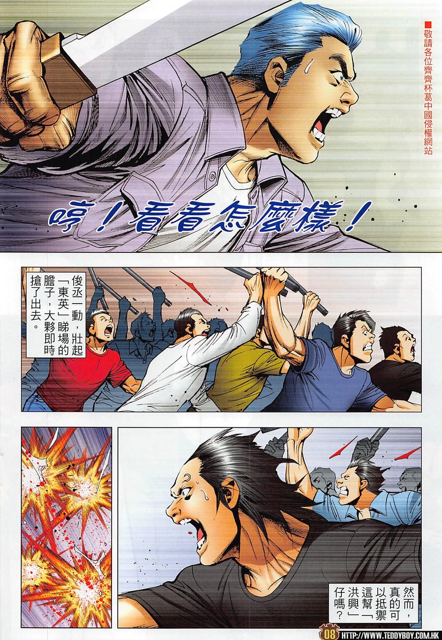 古惑仔 第2278回 南哥神威 第8页