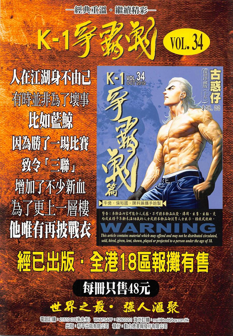 古惑仔 第2278回 南哥神威 第32页