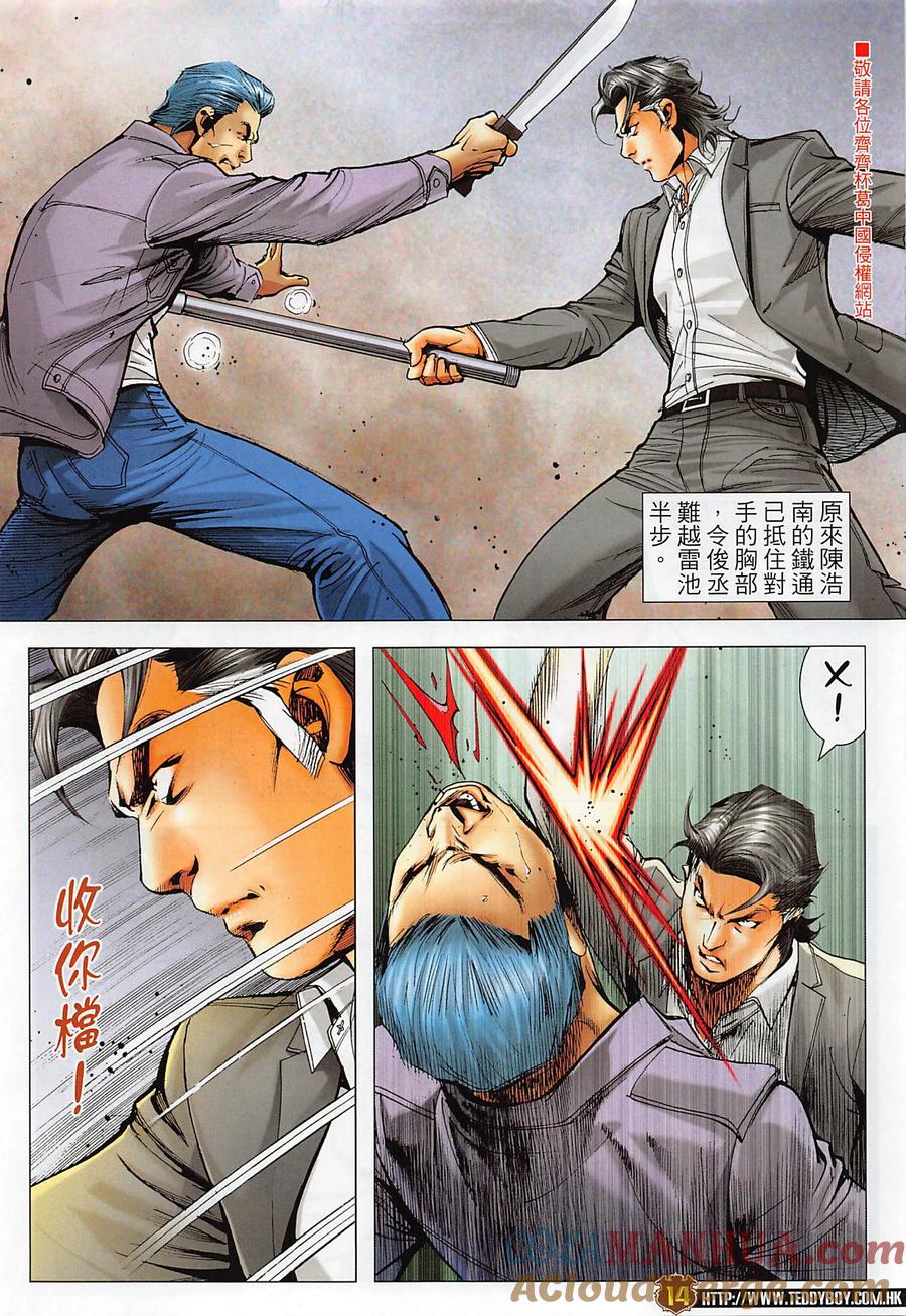 古惑仔 第2278回 南哥神威 第13页