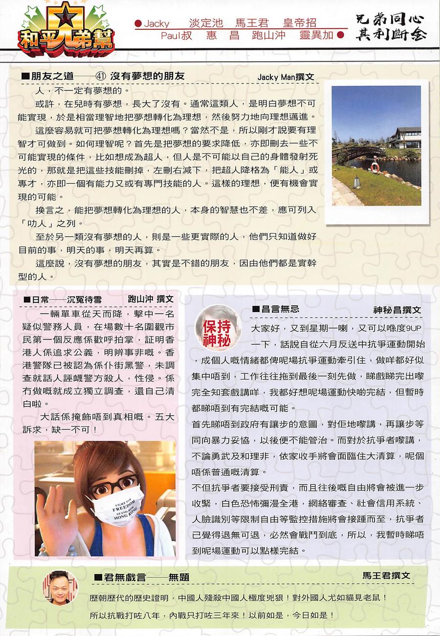 古惑仔 第2278回 南哥神威 第2页