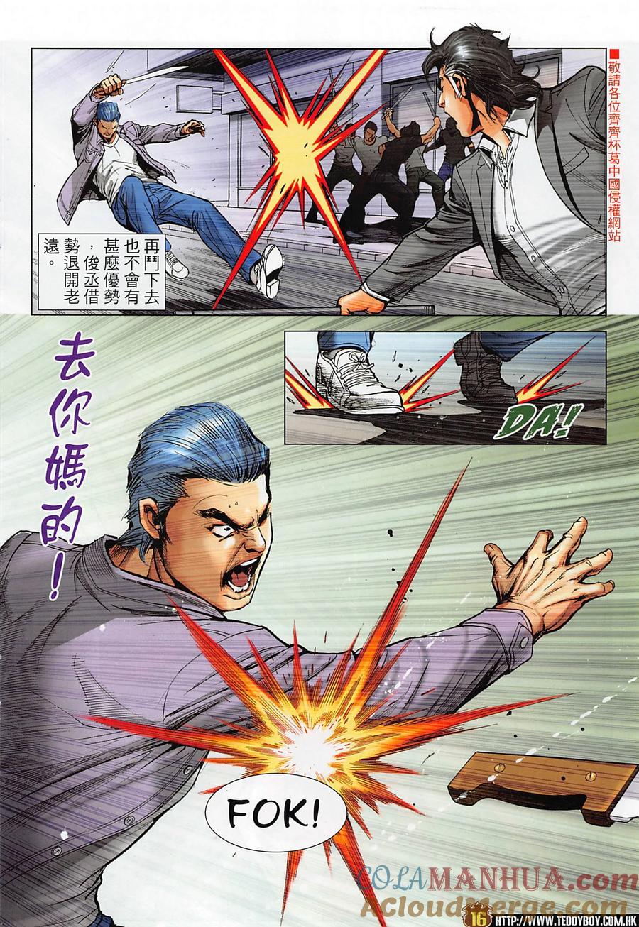 古惑仔 第2278回 南哥神威 第15页