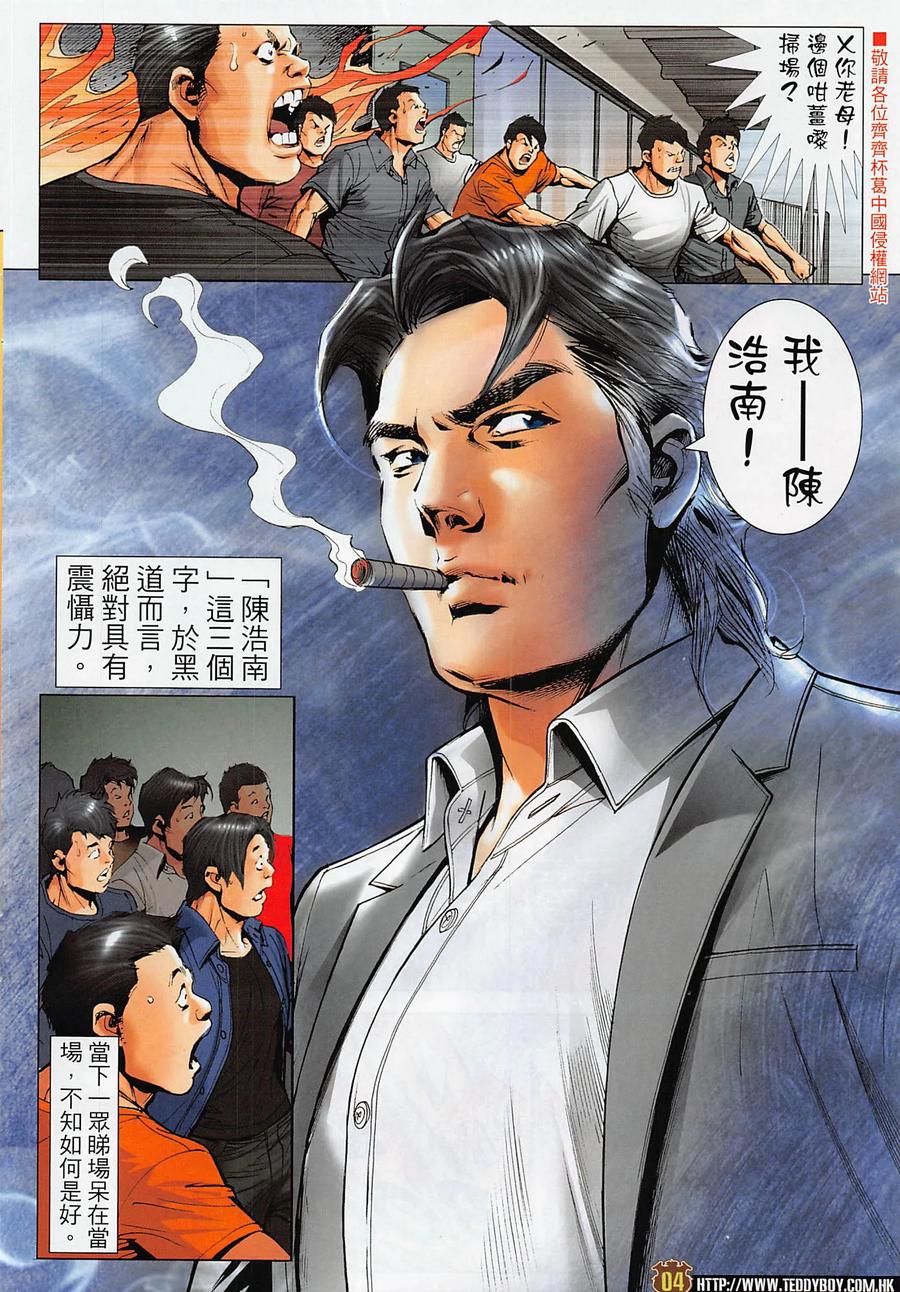 古惑仔 第2278回 南哥神威 第4页