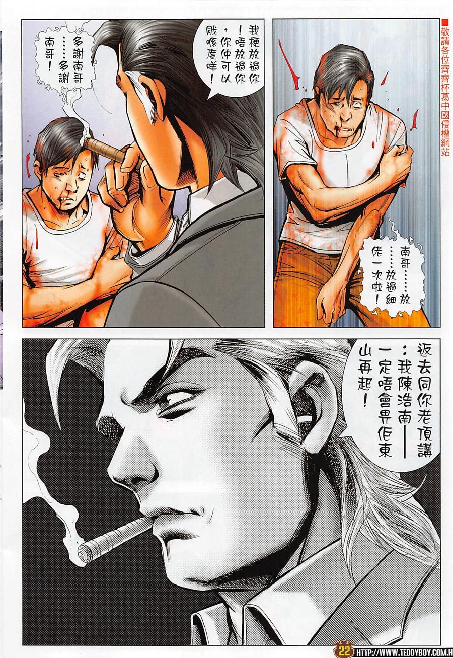 古惑仔 第2278回 南哥神威 第20页