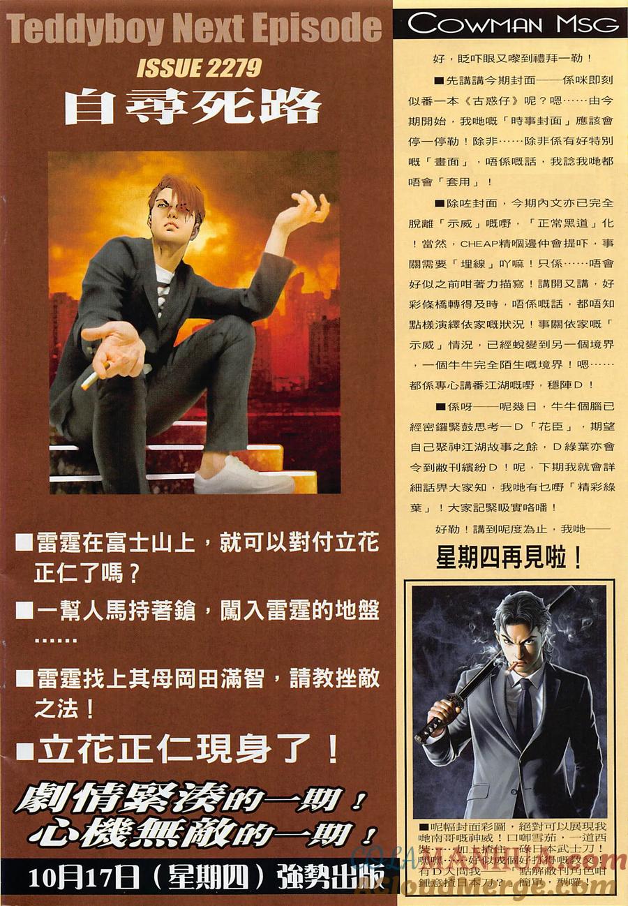 古惑仔 第2278回 南哥神威 第31页