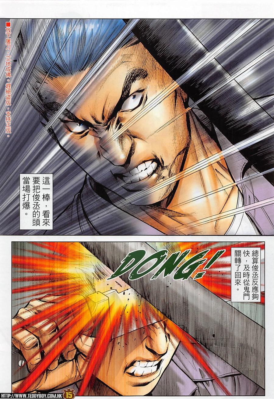 古惑仔 第2278回 南哥神威 第14页