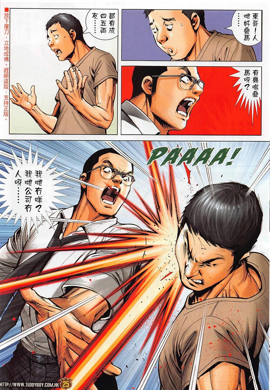 古惑仔 第2278回 南哥神威 第22页